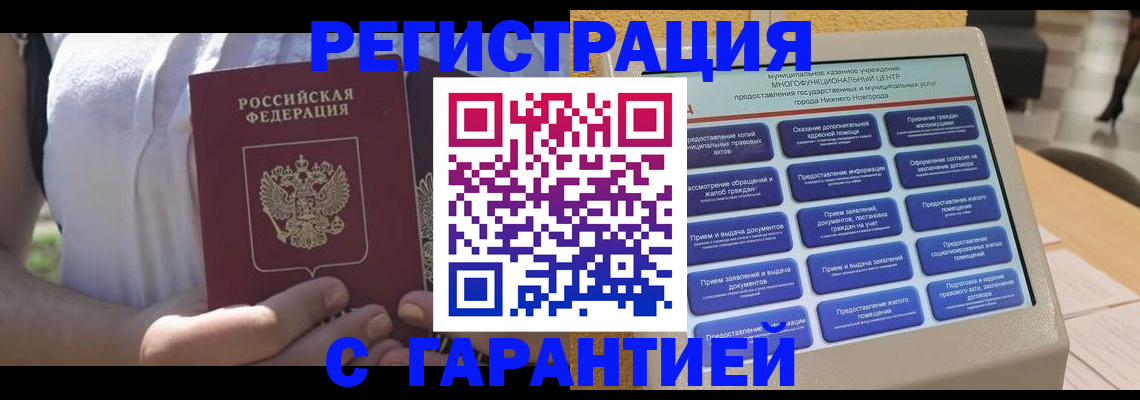 прописка законно в Кирово-Чепецке