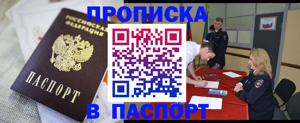 прописка штамп в Кирово-Чепецке